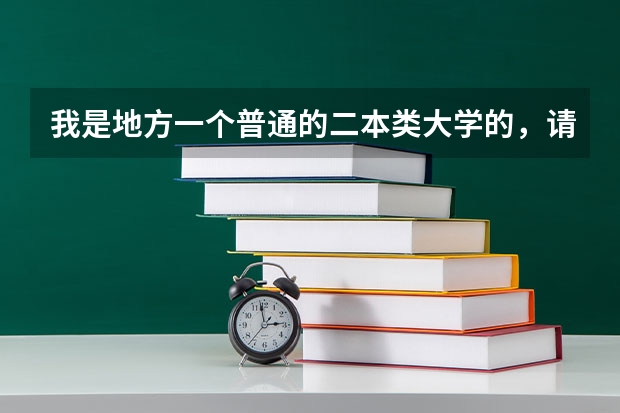 我是地方一个普通的二本类大学的,请问能报考军校研究生吗?