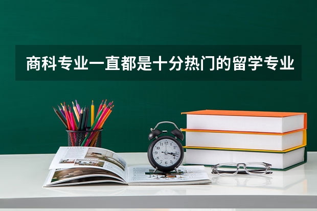 商科专业一直都是十分热门的留学专业方向，那么澳洲商科本科排名怎么样呢？