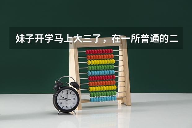 妹子开学马上大三了,在一所普通的二本院校。目前就想好了以后要考公务员,请大神指导什么时候开始准备比